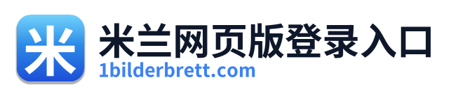 米兰网页版登录入口